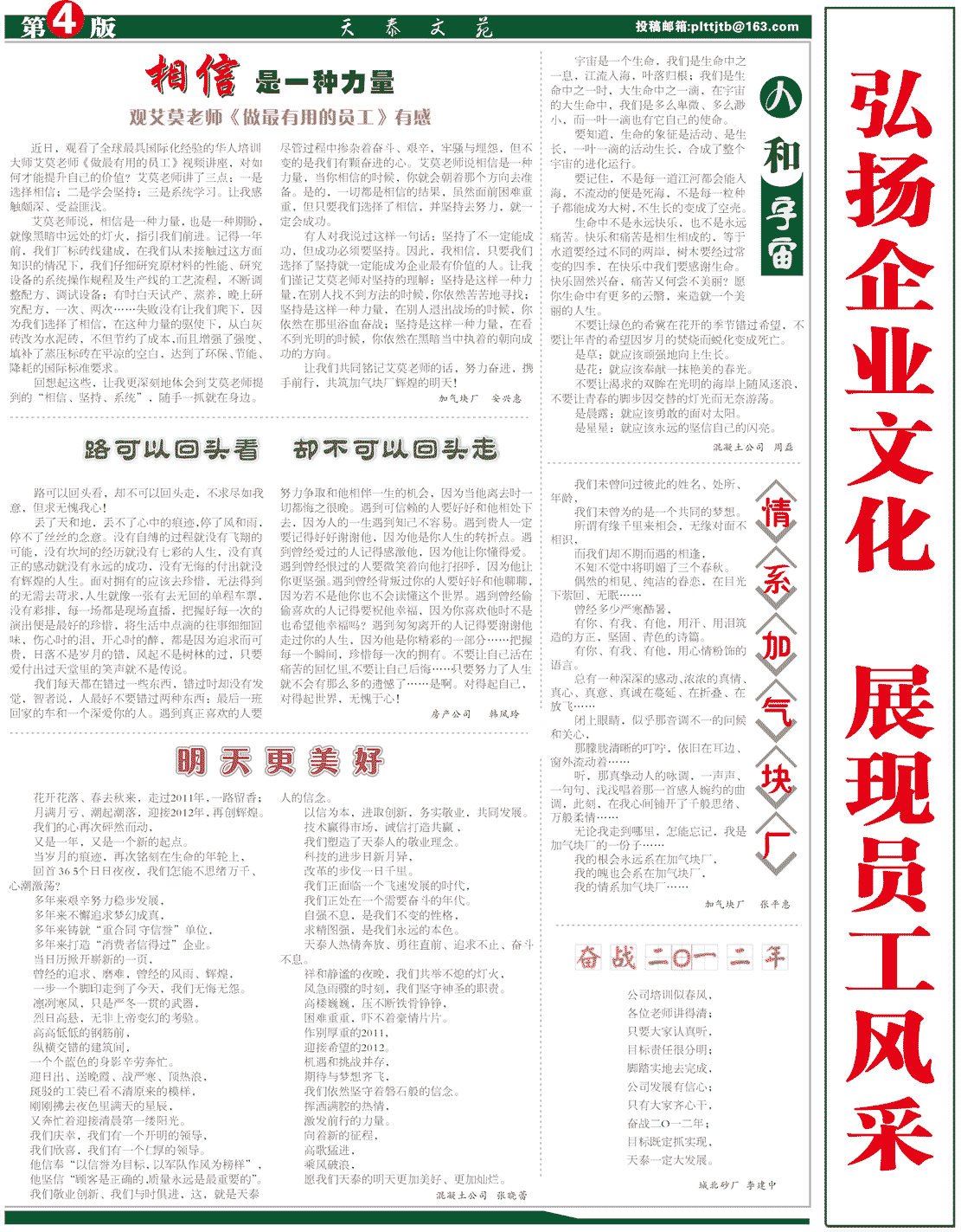 天泰報 第14期